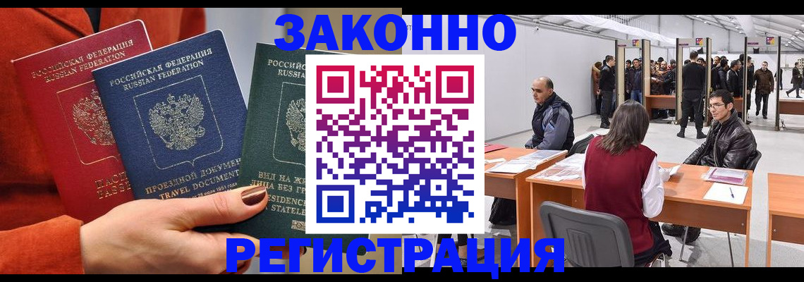 прописка для работы в Рузаевке