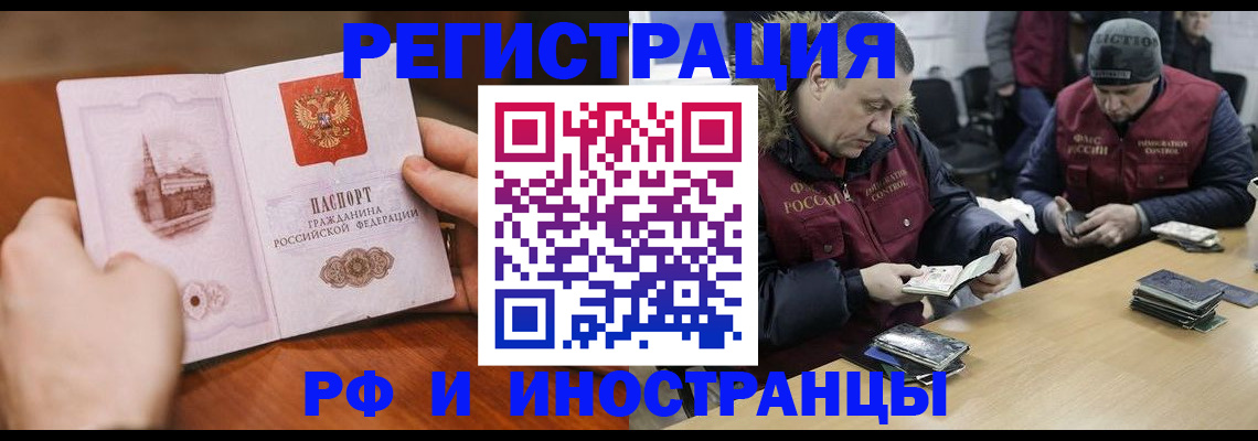 временная регистрация для всех в Рузаевке