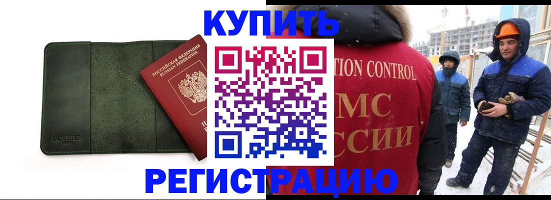 прописка ребенка в Рузаевке