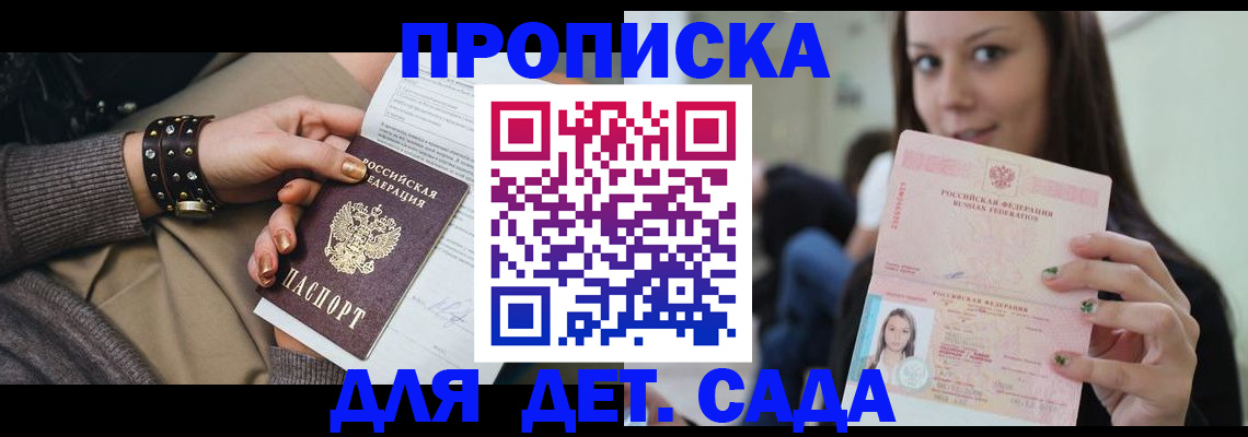 прописка ребенка в Рузаевке