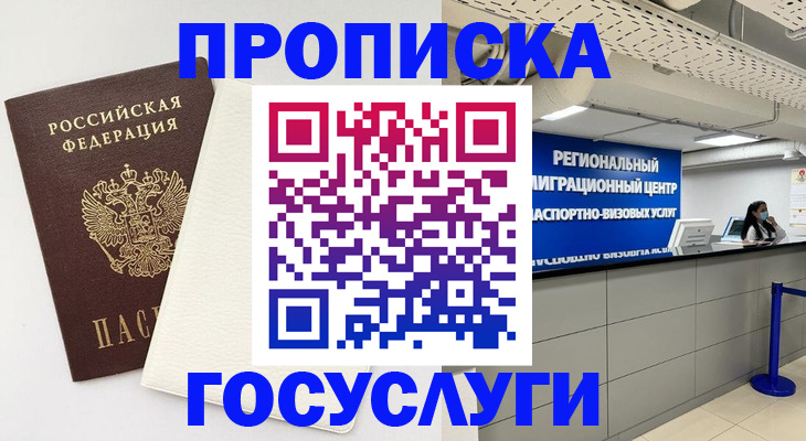 временная регистрация в Рузаевке