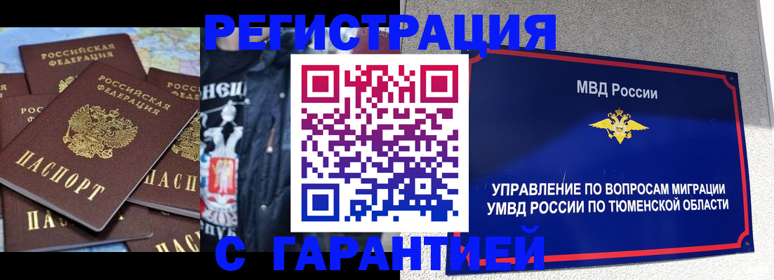 прописка штамп в Рузаевке