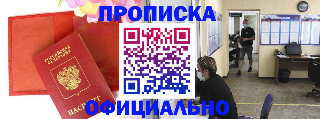 прописка для военкомата в Рузаевке